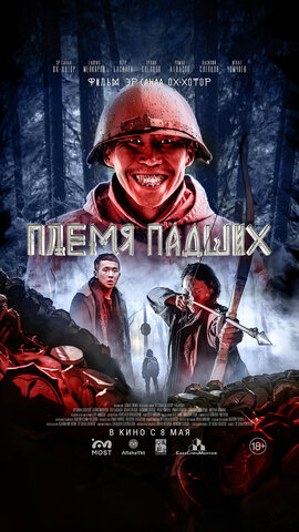 Постер фильма